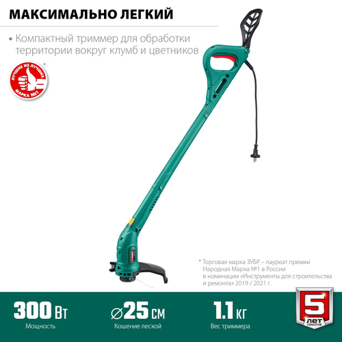 Триммер сетевой ЗУБР 300 Вт, ш/с 25 см