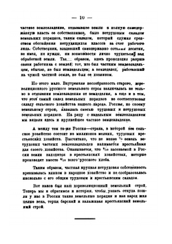 Очерки по истории земельного строя России | П.Г. Архангельский