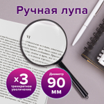 Лупа просмотровая BRAUBERG диаметр 90 мм увеличение 3 (6 штук в упаковке)