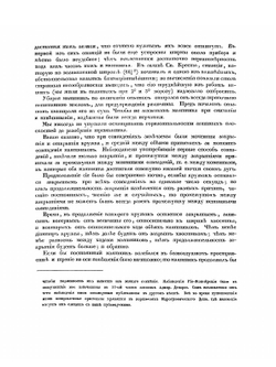 Опыты над постоянным маятником. Произведенные в путешествие вокруг света | Ф. П. Литке
