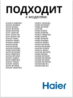 Шланг с аквастопом 0020300439 Haier