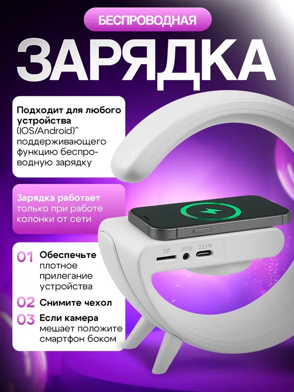 Блютуз колонка ночник с беспроводной зарядкой и подсветкой