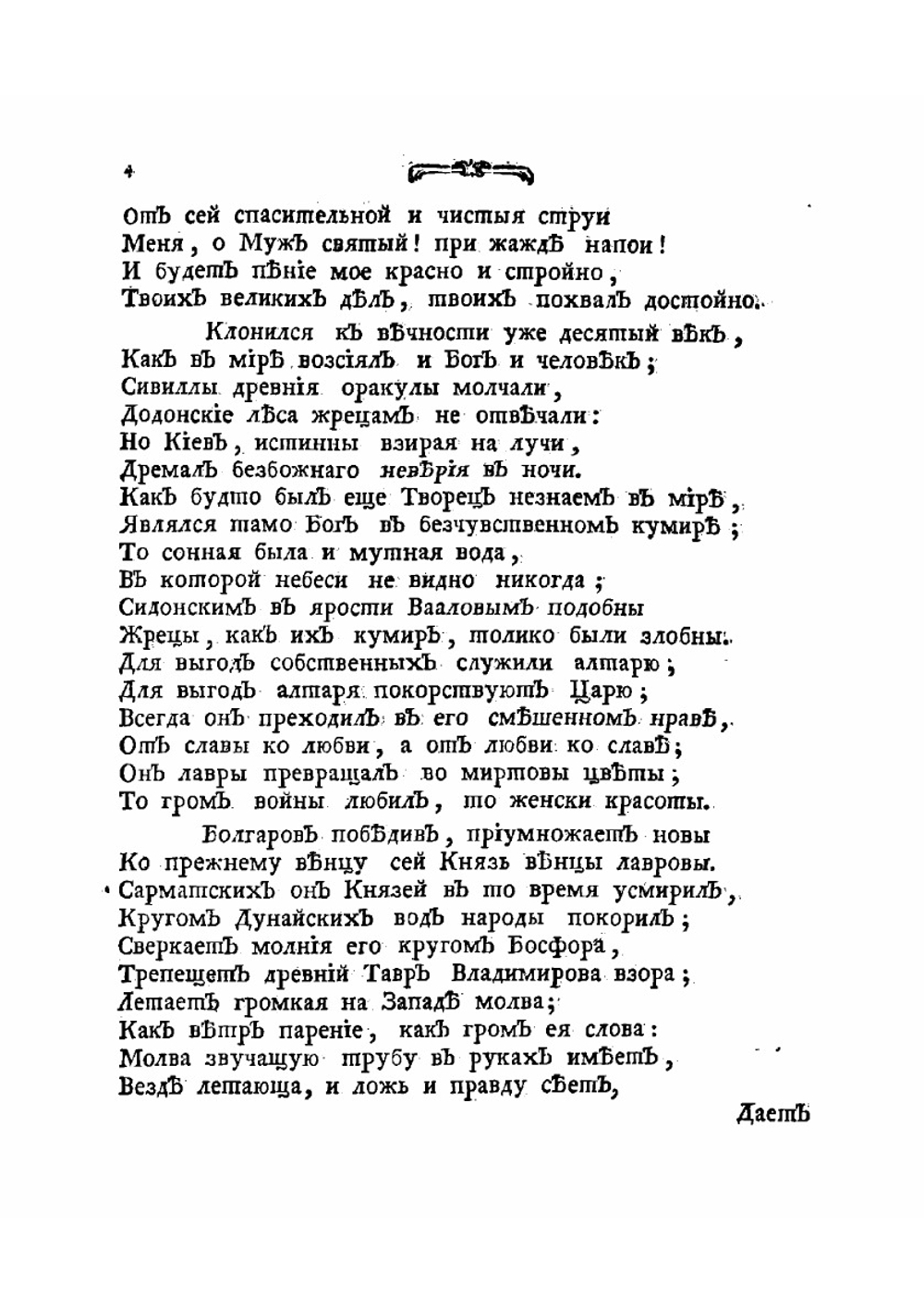 Владимир возрожденный | Херасков Михаил Матвеевич