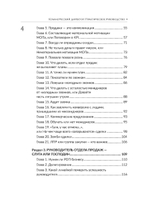 Коммерческий директор. Практическое руководство