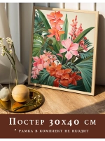 Постер 30х40 на стену интерьерный