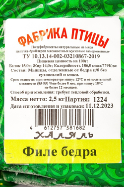 Филе бедра куриное без кожи зам. ХАЛЯЛЬ «Фабрика Птицы» ~ 2,5 кг