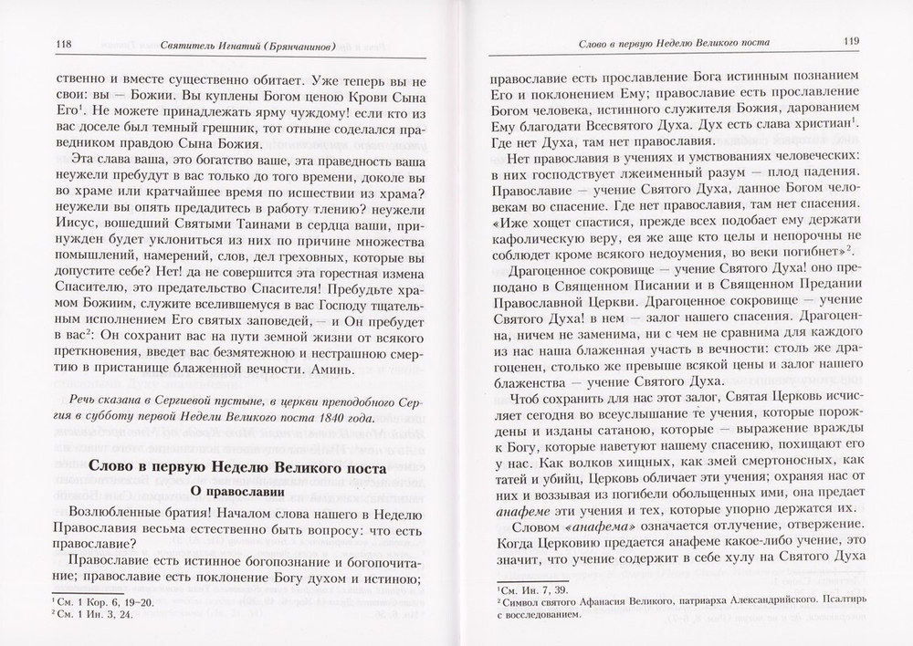 Аскетическая проповедь. Слово о смерти. Святитель Игнатий (Брянчанинов). Крупный шрифт