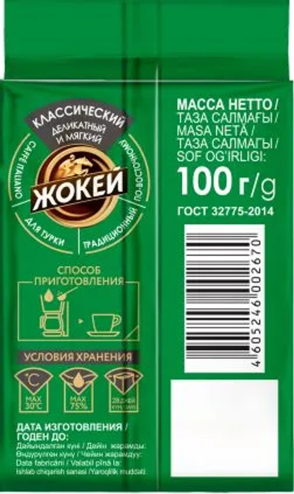 Кофе молотый Жокей Классический, 100 г