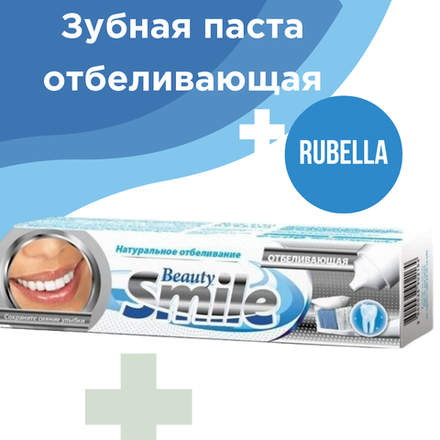 Rubella Зубная паста отбеливающая Beauty Smile Whitening, 100 мл