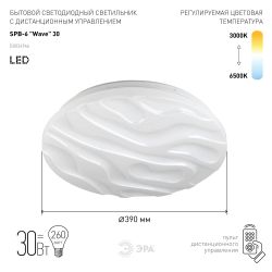 Светильник потолочный светодиодный ЭРА Классик с ДУ SPB-6 Wave 30 30Вт 3000-6500К 2550Лм | Светильники SPB-6 с ДУ