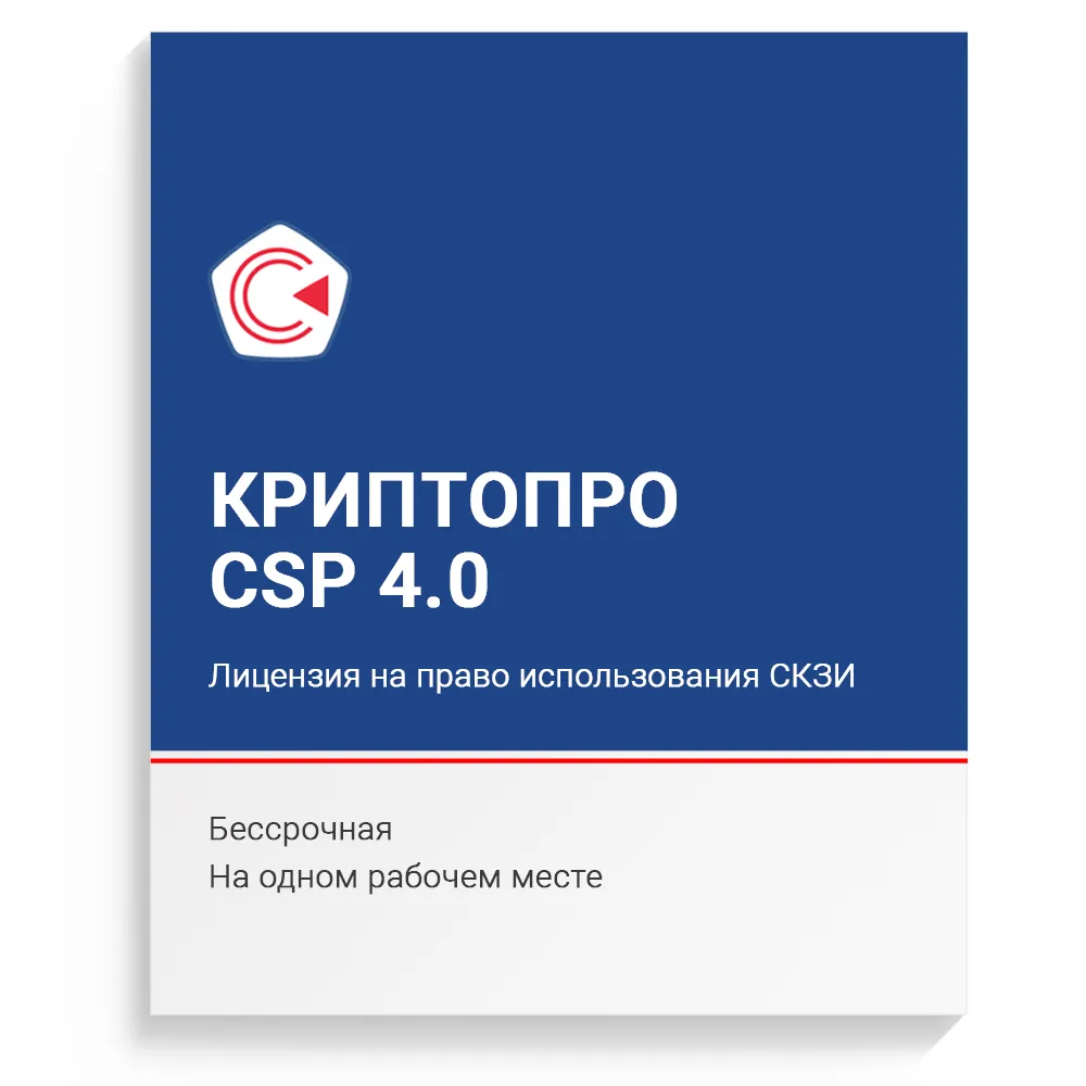 Лицензия «КриптоПро CSP» версии 4.0