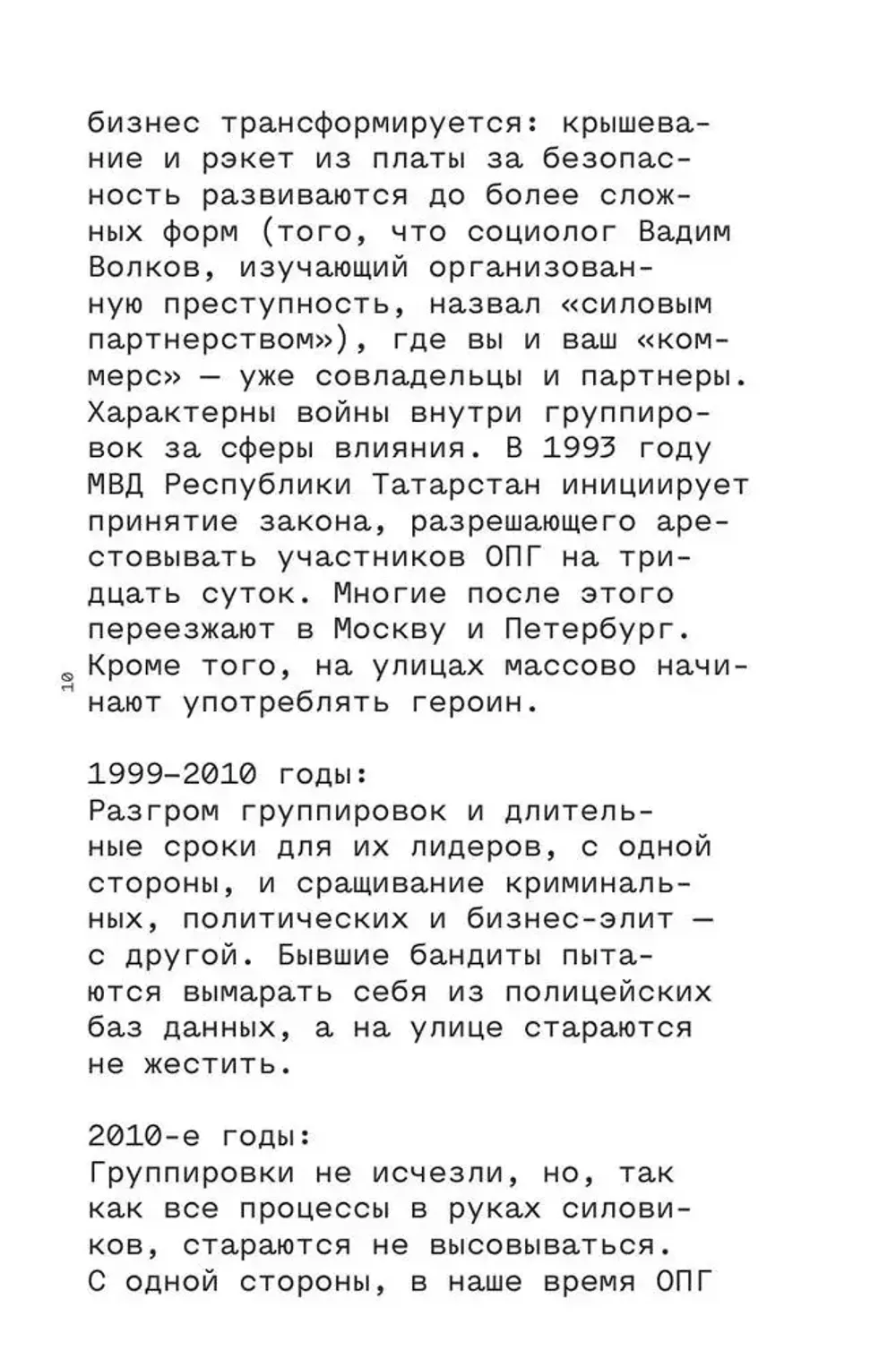 Слово пацана. Дополненное издание купить по цене 850 руб в  интернет-магазине комиксов Geek Trip