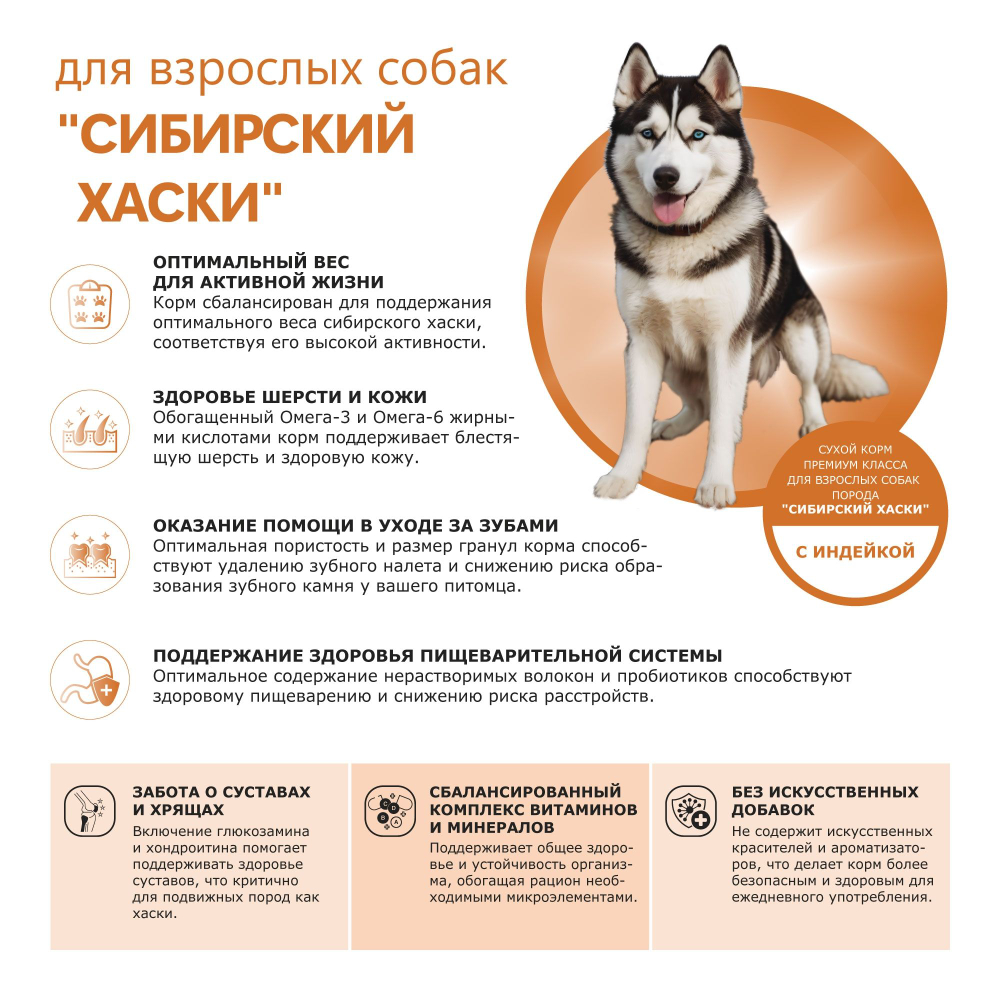 Корм сухой для взрослых собак породы Сибирский хаски, премиум полнорационный комплекс, с индейкой, 2,5 кг, QUATTRO