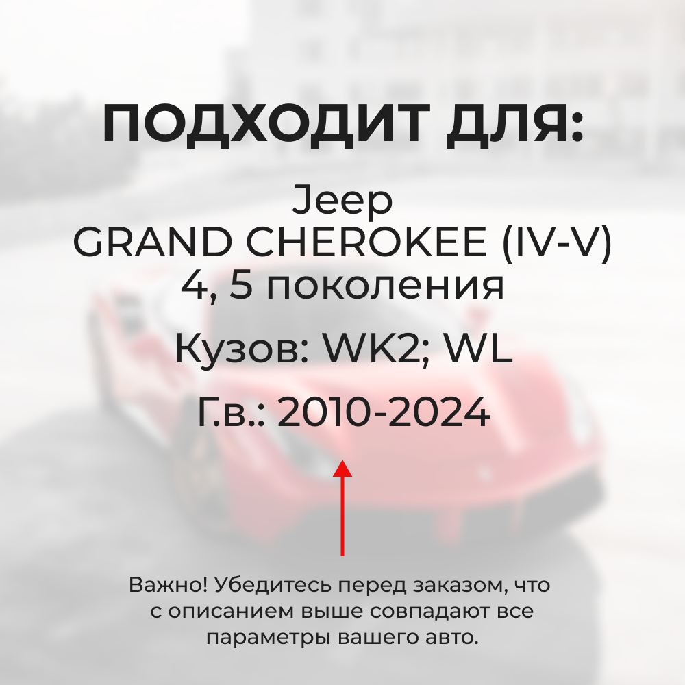 Натяжители пружин стеклоочистителей Jeep Grand Cherokee (IV-V) [Кузов: WK2, WL] 2010-2024 (ND1)