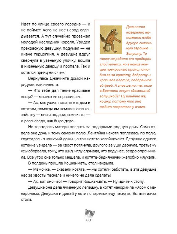 Кошачьи сказки