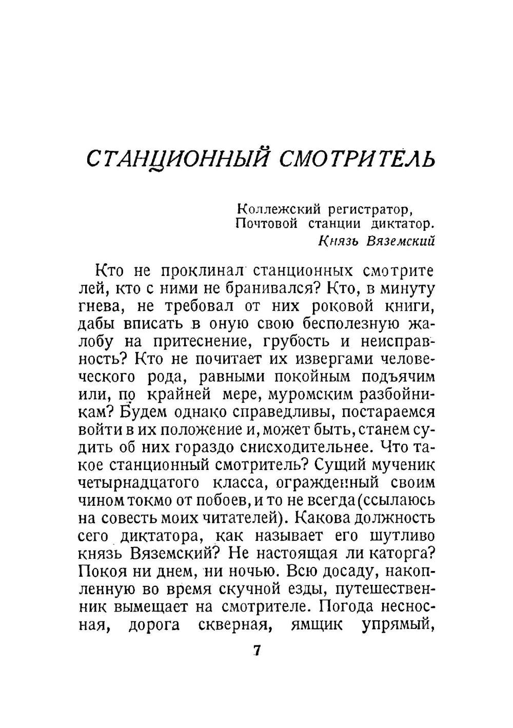 Станционный смотритель | Пушкин Александр Сергеевич