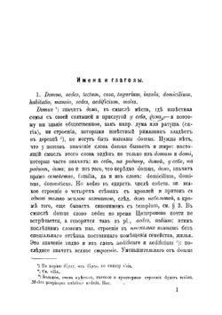 Латинская синонимика | Шмальфельд Фридрих