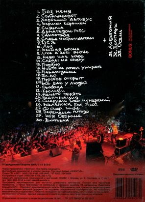 Гражданская Оборона / Концерт В Б1 26.05.07 - Зачем Снятся Сны (DVD)