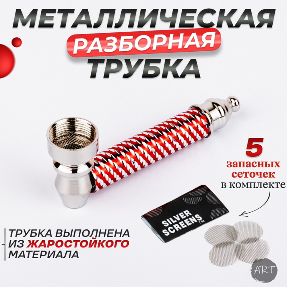 Металлическая трубка MT-12
