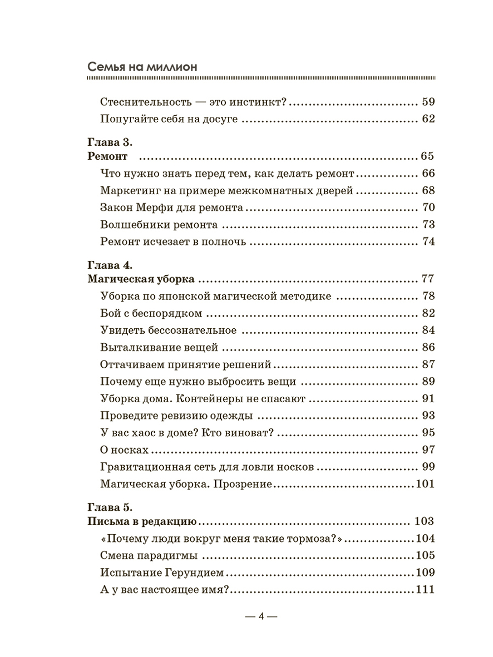 Семья на миллион. Истории из жизни счастливого бизнесмена, для которого семья важнее бизнеса
