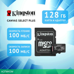 Карта памяти Kingston Canvas Select Plus microSDXC 128GB с адаптером (SDCS2/128GB)
