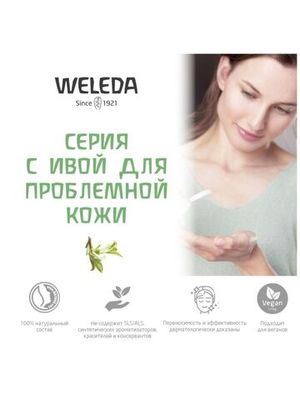 WELEDA Очищающий гель для умывания 100 мл