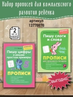 Пишу цифры и решаю простые примеры. Прописи. Дошколята