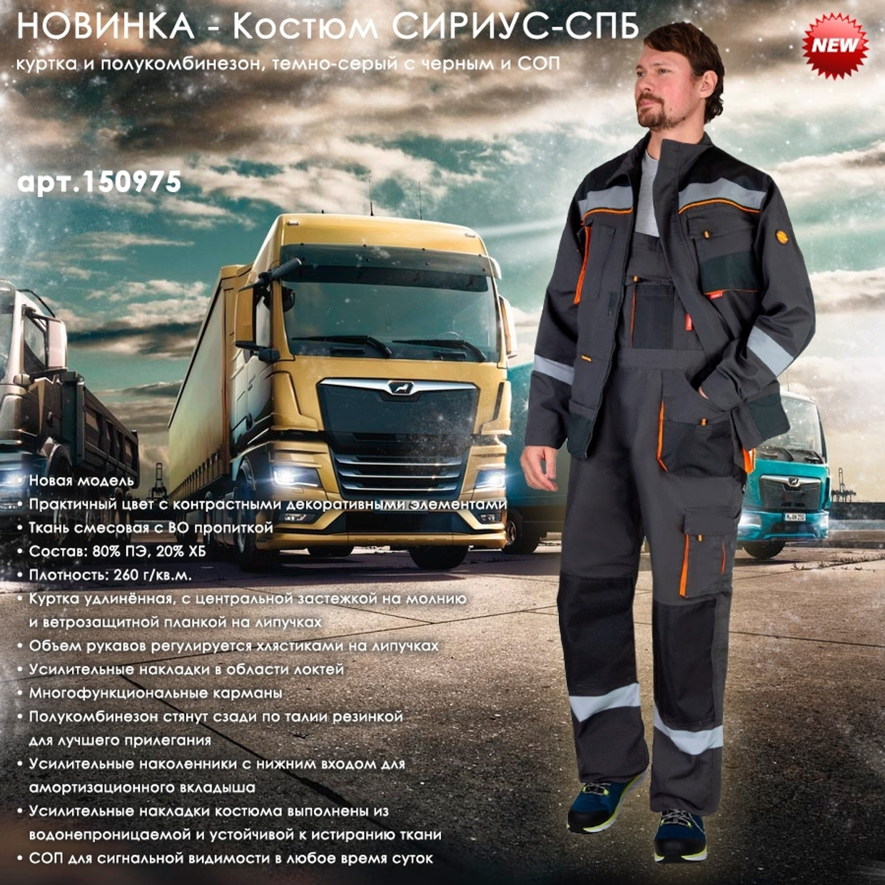 Представляем Новинку в разделе летней спецодежды - мужской костюм СИРИУС-СПБ!