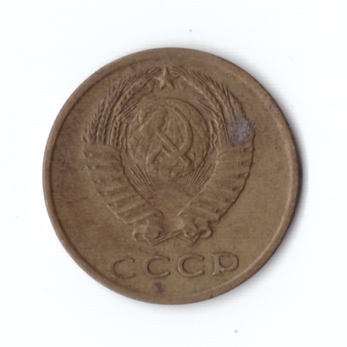 3 копейки 1971 года VF