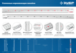 ЗУБР Про-60, длина 0.60 м, усиленная нержавеющая линейка, Профессионал (34280-060)
