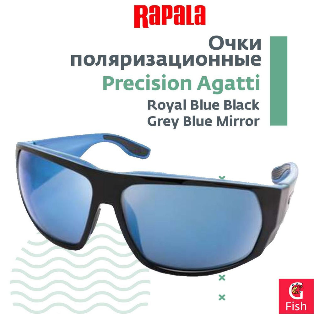 Очки для рыбалки поляризационные Precision Agatti Royal Blue