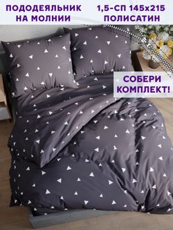 Пододеяльник Simple House "Paper" 1,5-сп 145х215 см