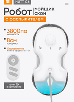 Аренда робота мойщика окон посуточно