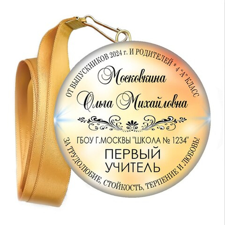 Закатная медаль. Выпускник начальной школы. Арт. 6894
