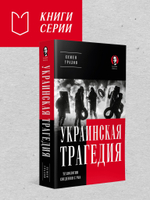 ПостУкраина. Страна без государства