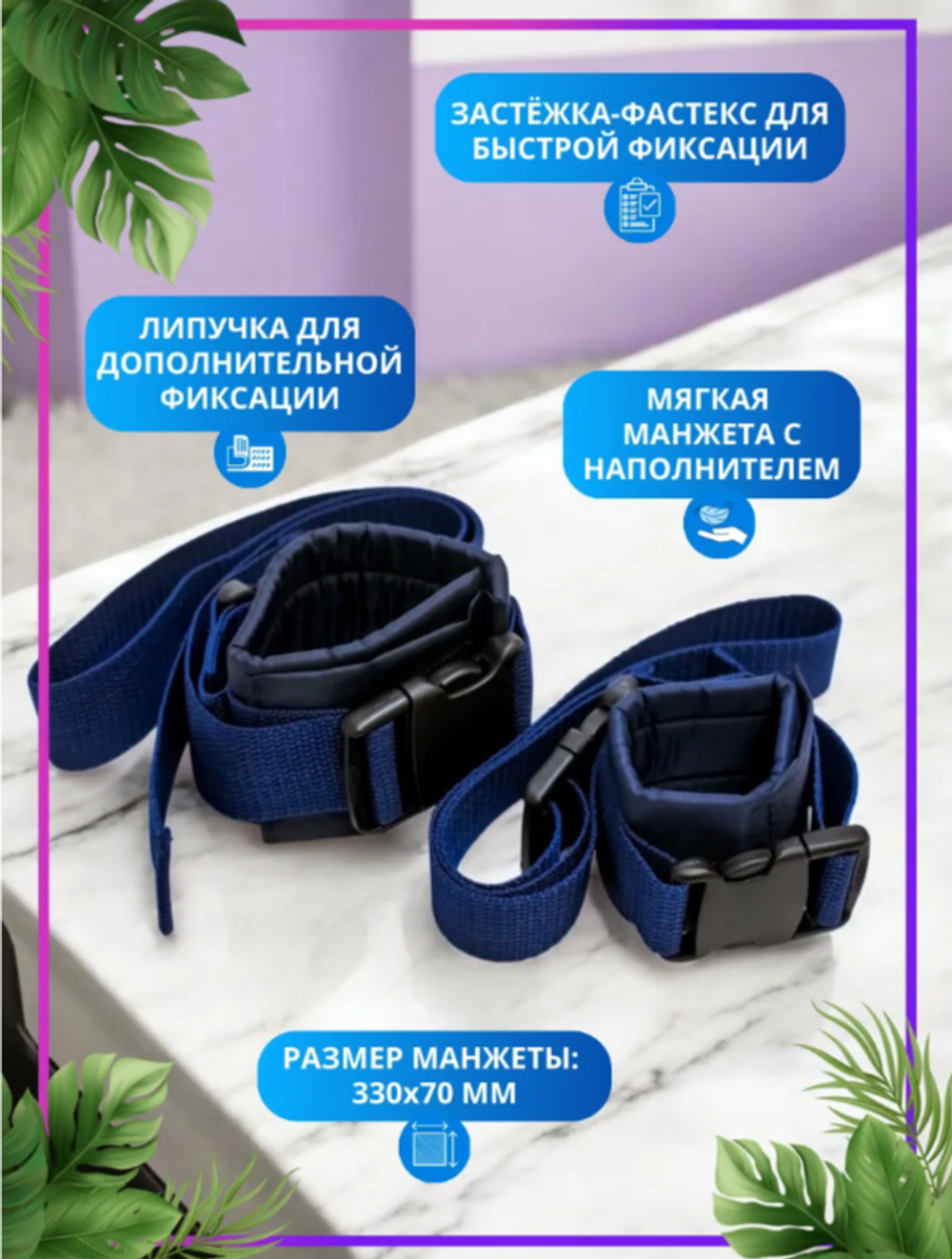 Фиксаторы-ремни
