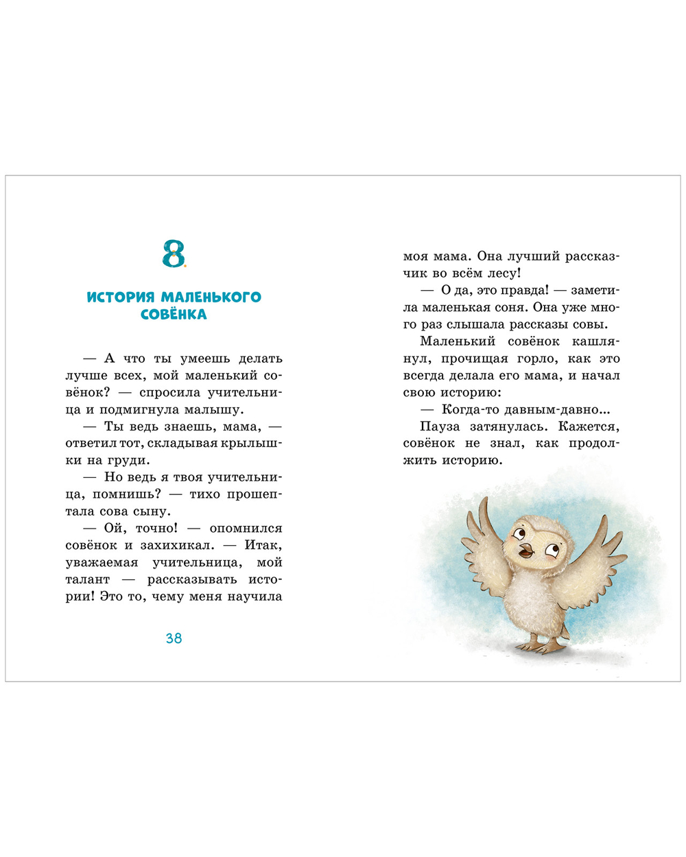 CLEVER-чтение. Маленькая соня. Первый день в Лесной школе