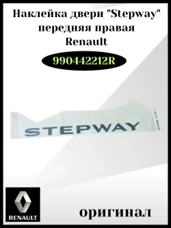 Наклейка двери "Stepway" передняя правая Renault