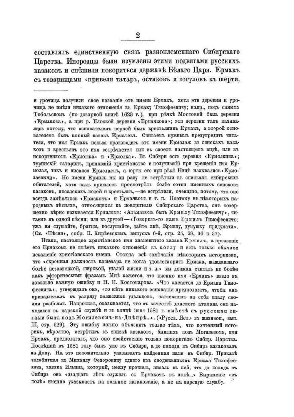 Заселение Сибири и быт ее первых насельников | П. Буцинский