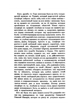 Жизнь Витторио Альфиери из Асти, рассказанная им самим | В. Альфиери