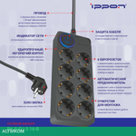 Сетевой фильтр Ippon BK-8-EU-3-16-B черный
