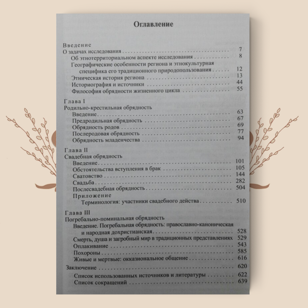 Рождение, вступление в брак и смерть в традиционной южнорусской обрядности. Владимир Бузин