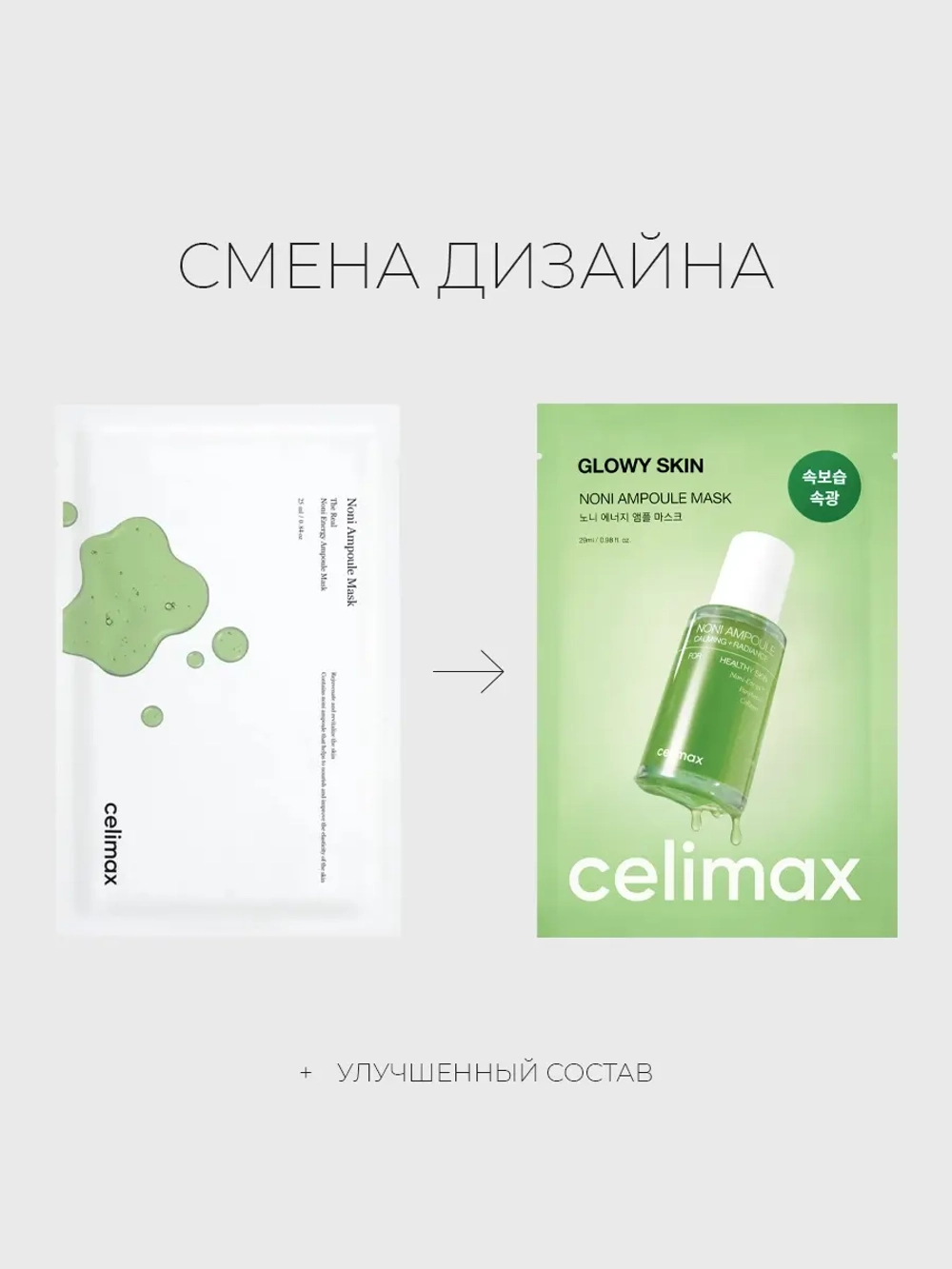 Celimax Ампульная тканевая маска с экстрактом нони для сияния кожи Glowy Skin Noni Ampoule Mask 29 мл х 10 шт