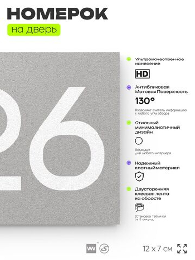 Номер на дверь 226, табличка на дверь для офиса, квартиры, кабинета, аудитории, склада, серый 120х70 мм, Айдентика Технолоджи