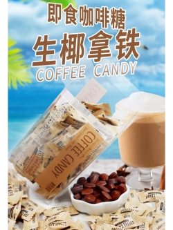 Кофейные конфеты в виде зерен Кокосовый Латте 100 г