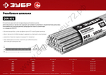 ЗУБР DIN 975 кл. пр. 4.8, М8 x 1000 мм, резьбовая шпилька, цинк, 50 шт (30330-08-1)
