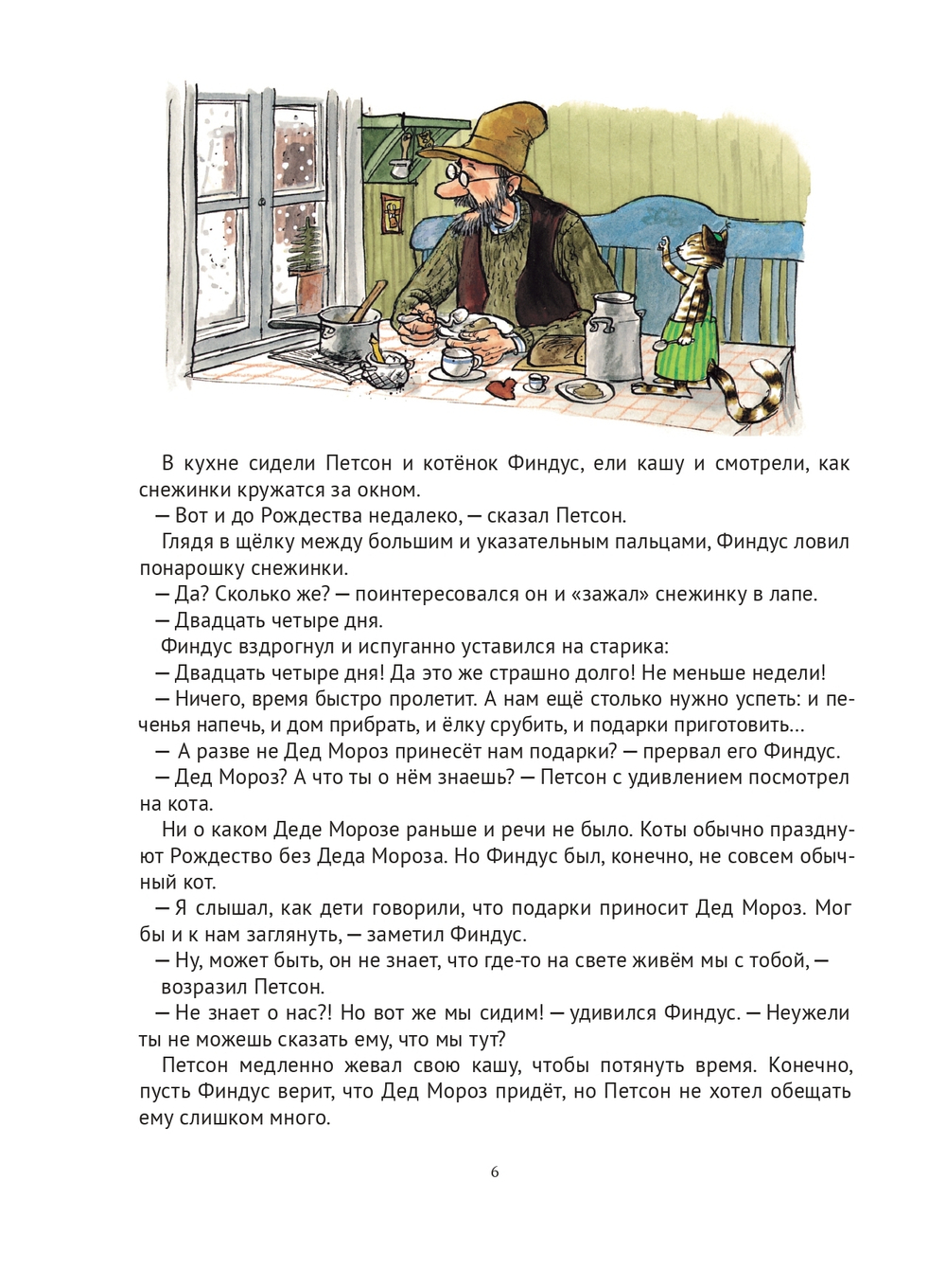 Механический Дед Мороз (новый ISBN)