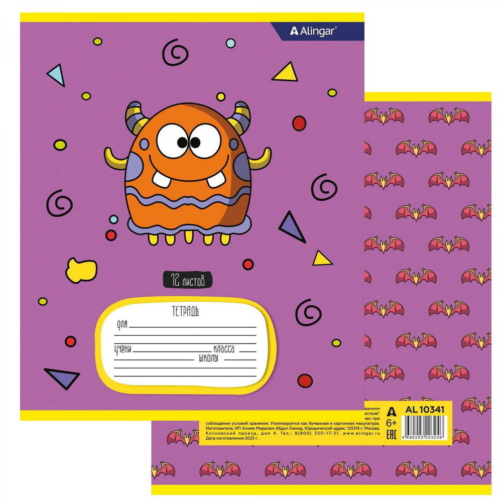 Тетрадь 12л., линия, Alingar, скрепка, блок офсет, 100% белизна, мелованный картон (стандарт), "Весёлые монстрики"