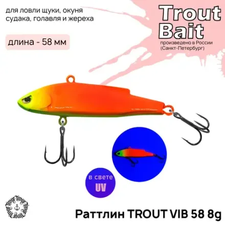 РаттлинTrout Bait Trout Vib 58 мм 8 гр Col.37