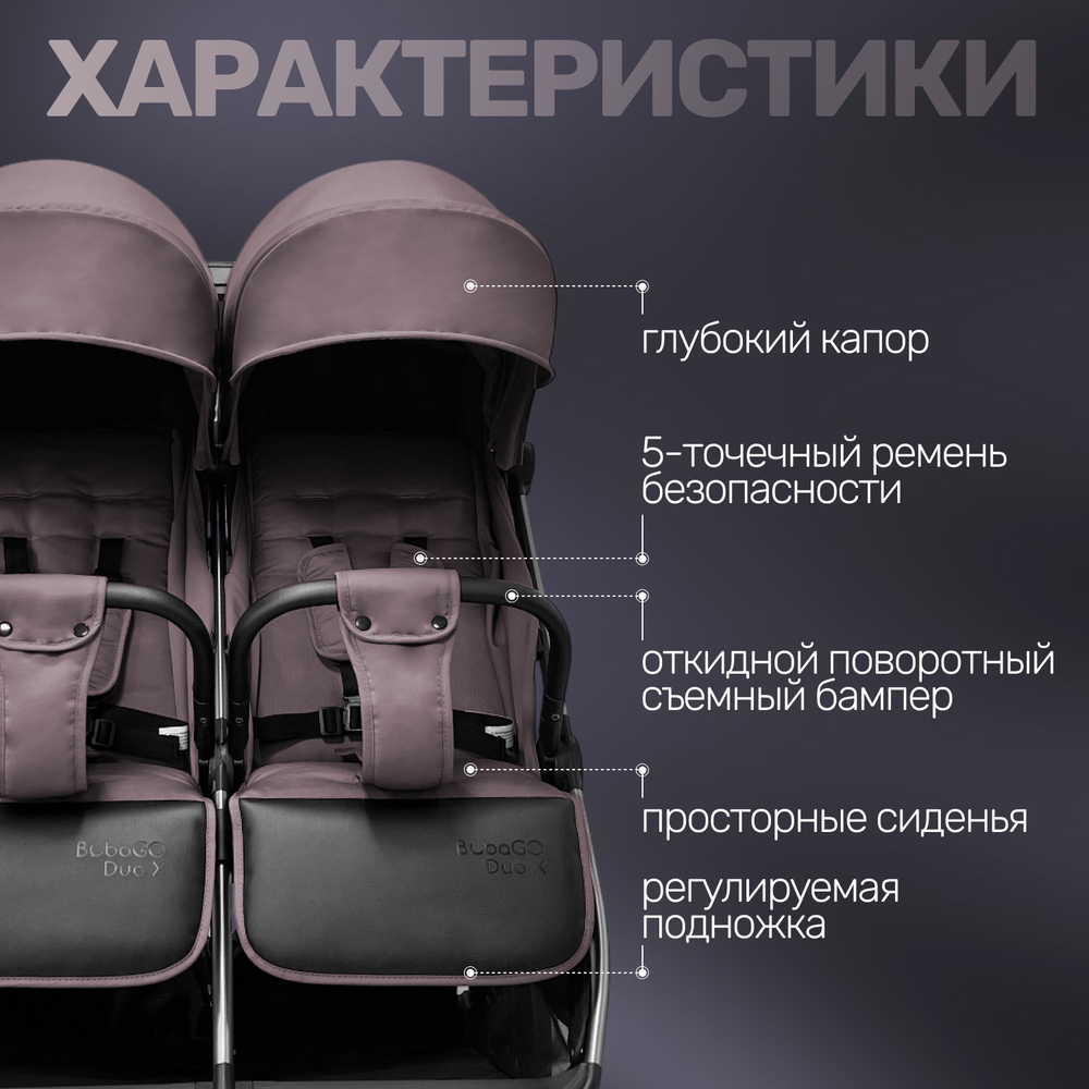 Прогулочная коляска для двойни BubaGO DUO X